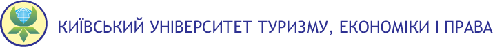 КИЇВСЬКИЙ УНІВЕРСИТЕТ ТУРИЗМУ, ЕКОНОМІКИ ТА ПРАВА